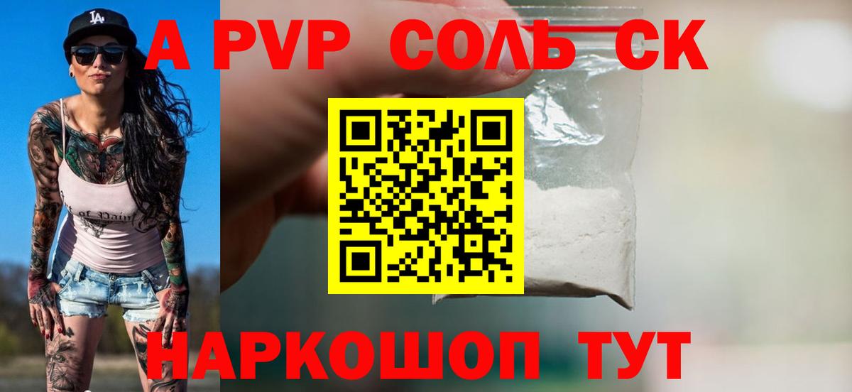 А ПВП Crystall  A PVP Crystall  A PVP СК  Alfa_PVP  Муром  Вход с VPN 
