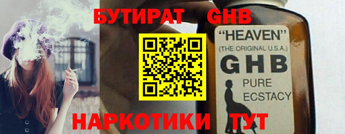 Бутират GHB Муром