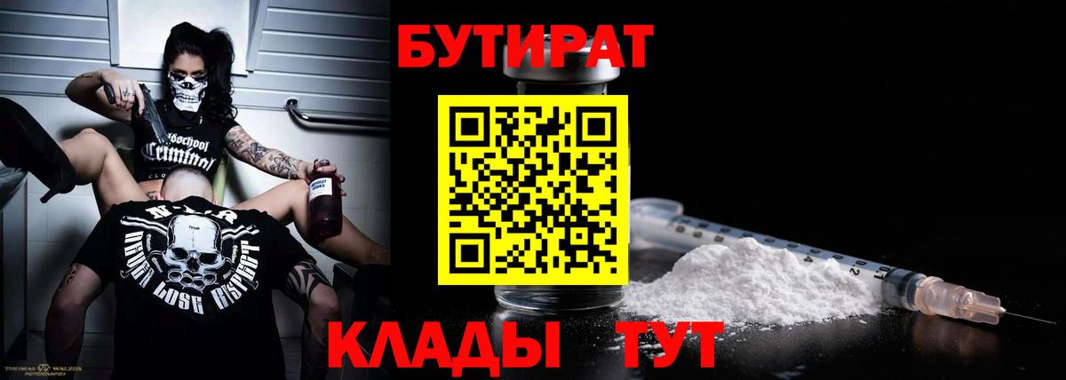 БУТИРАТ Butirat  Вход с VPN  БУТИРАТ  Муром 
