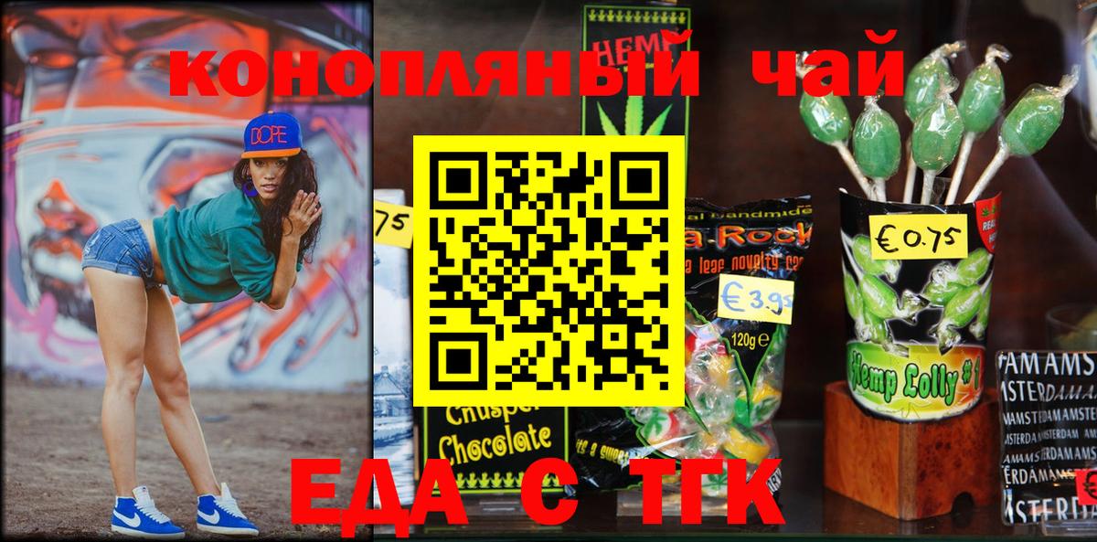Еда ТГК конопля Муром
