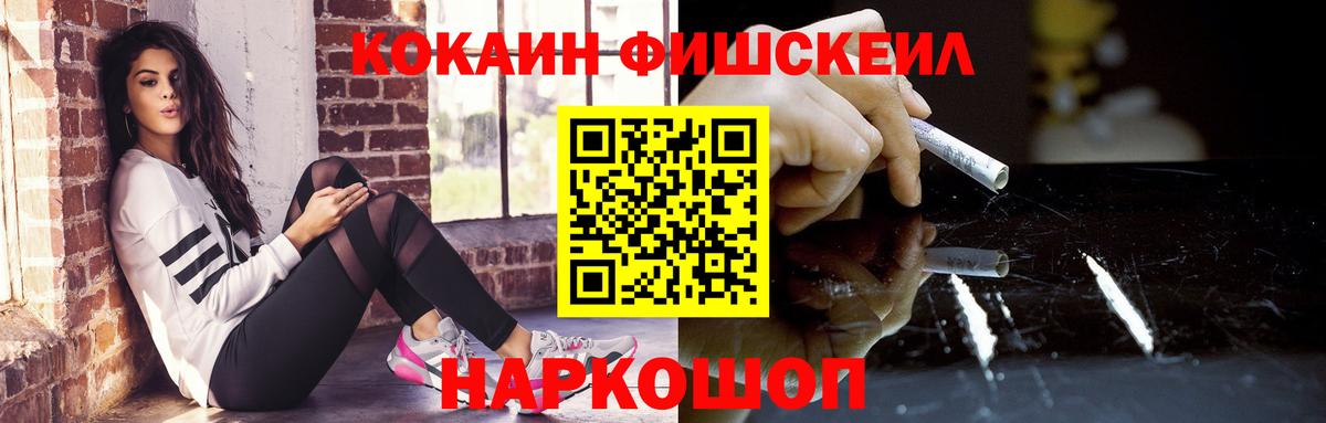 COCAIN Перу  Вход с VPN  КОКАИН FishScale  Муром 