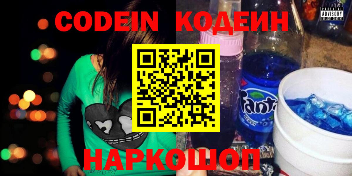 Кодеин Purple Drank Муром
