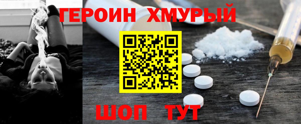 ГЕРОИН белый  Вход с VPN  Муром 