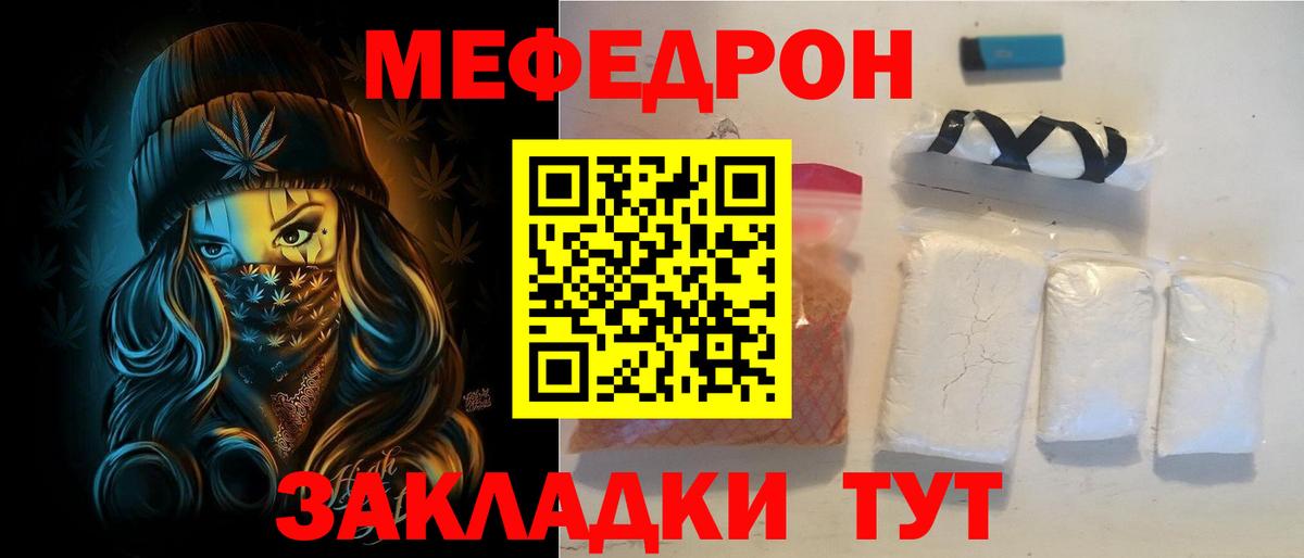 МЕФ мяу мяу  Вход с VPN  Меф VHQ  МЕФ  Муром 