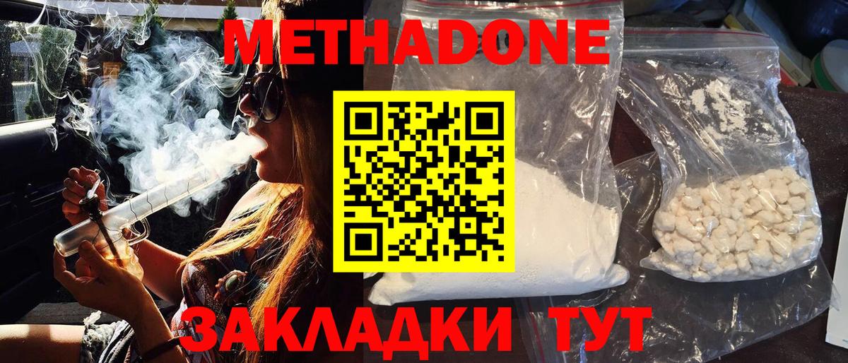 Метадон кристалл Муром