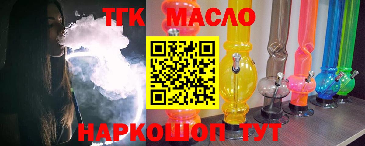 Дистиллят ТГК THC oil Муром